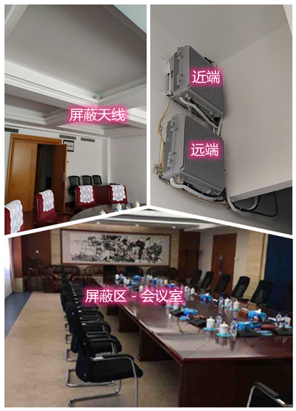  浦口某机关单位会议室屏蔽案例（数字信令级）
